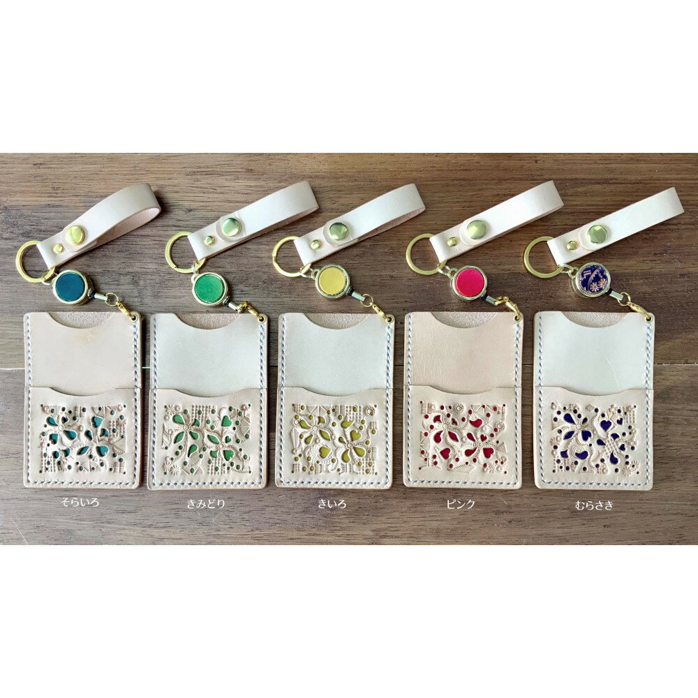 【ふるさと納税】＜5色から選べます＞本革ICカードケース（障害のある人たちがつくるハートフルグッズ）