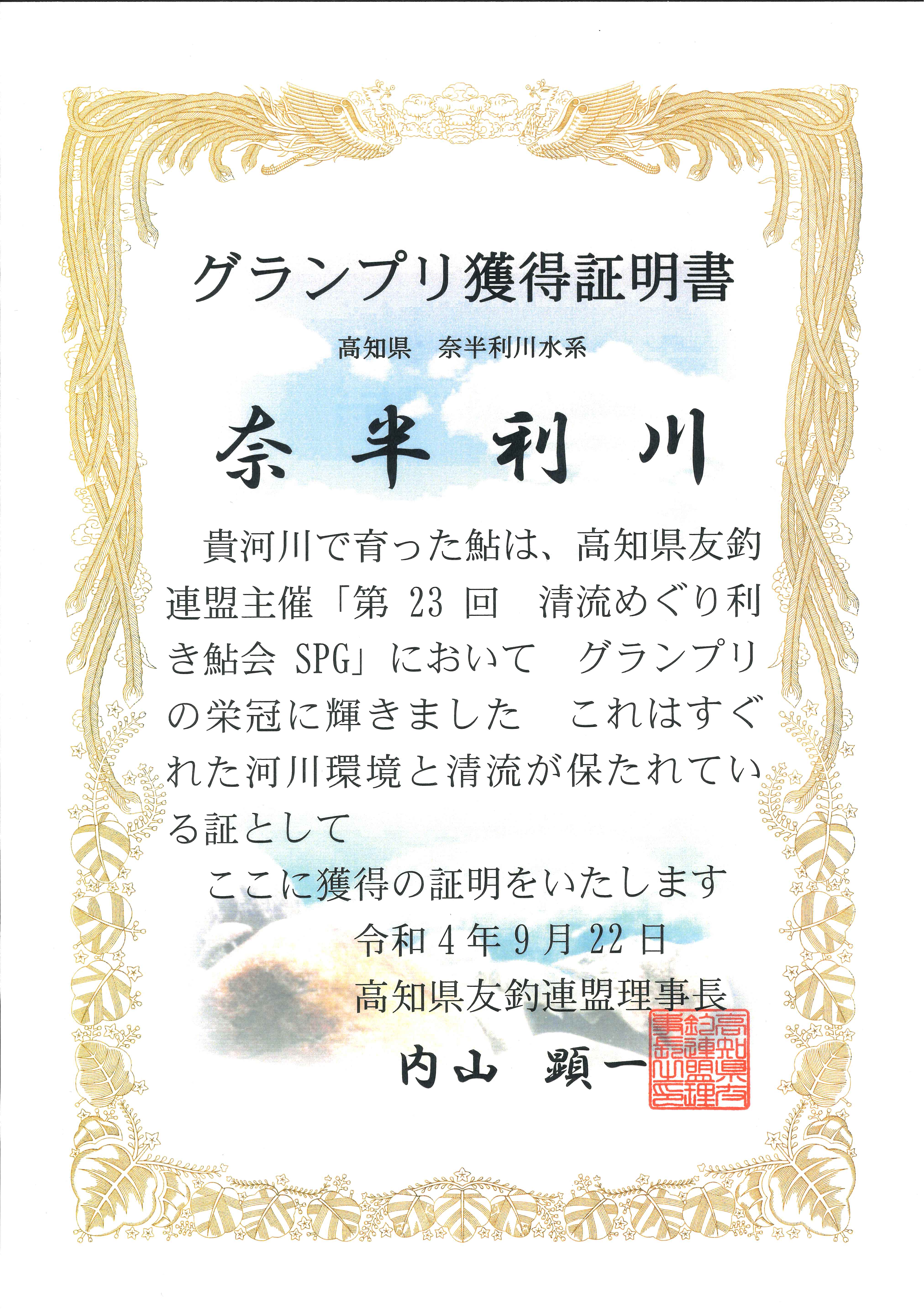 107008　奈半利川の友釣り天然アユ５尾と奈半利川の天然アメゴ５尾セット（冷凍）