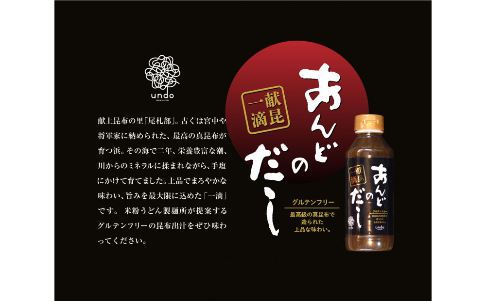 グルテンフリー　アンド　米粉生麺　出汁付き6食セット