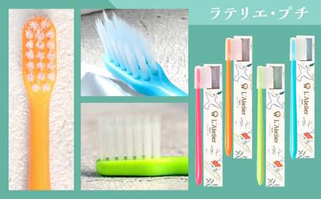 歯医者さんが考案した歯ブラシセット（ラテリエ×10本、ラテリエ・プチ×10本）【10006】 歯ブラシ ラテリエ 歯磨き はみがき マウスケア 健康