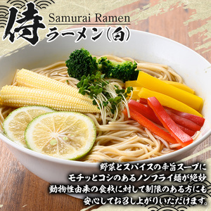 侍ラーメン ＜白＞スパイシータイプ 2人前(220g)×24袋セット　ラーメン 乾麺 動物性由来食材不使用ラーメン  ヴィーガン ベジタリアン【B-228H】