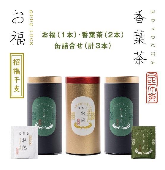 【ふるさと納税】【孔葉堂】青しそ入り梅昆布茶 香葉茶・お福セット［ 京都 こうようどう こうようちゃ 干支の昆布 お茶 昆布茶 新年 おもてなし 人気 おすすめ お茶漬け 料理にも お取り寄せ 通販 送料無料 ふるさと納税 ］