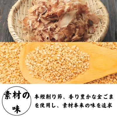 ふるさと納税 弥富市 カルシウムが豊富な金ごま鰹ふりかけ 42g(10個セット) |  | 02