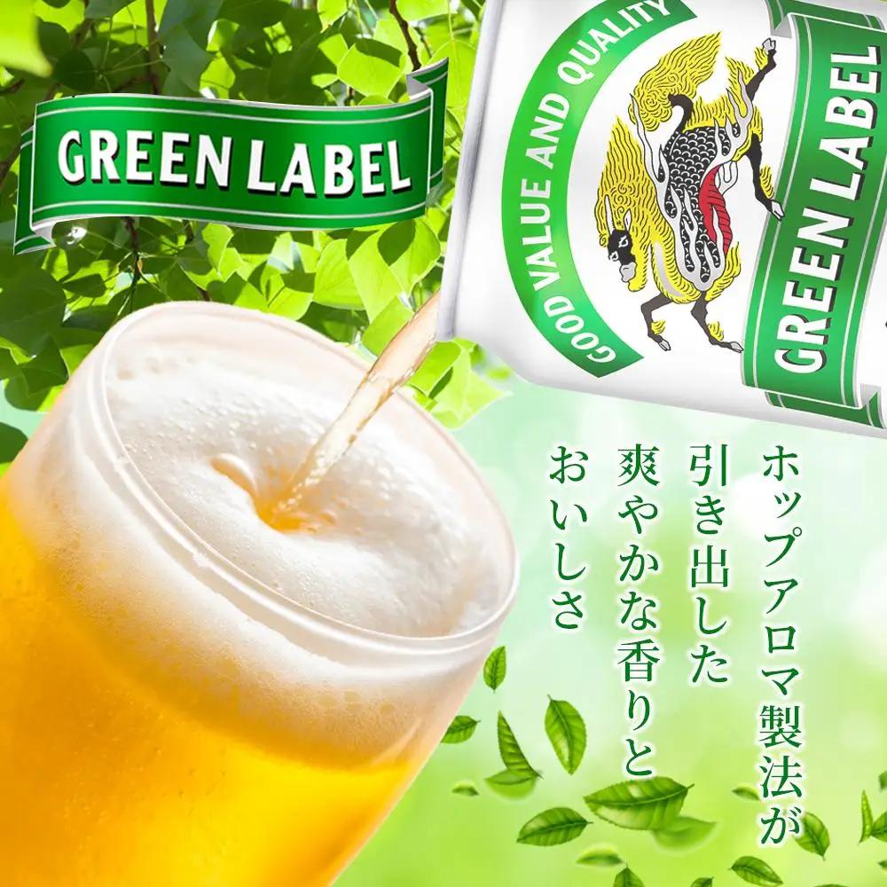 キリンビール  淡麗 グリーンラベル  発泡酒 500ml 缶 × 24本 岡山工場産 | ビール 淡麗