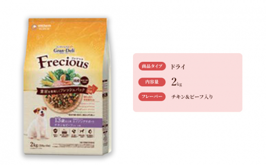 グラン・デリ フレシャス 13歳以上用 チキン＆ビーフ入り 2kg×4袋 ペットフード ドッグフード 犬のごはん 犬用フード 犬 ペット ドライ ユニ・チャーム ペット ユニ・ケアー [№5275-0470]