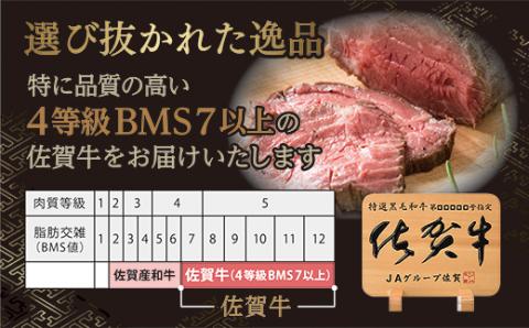 人気ブランド黒毛和牛　佐賀牛　ローストビーフ　４２０ｇ（ｚ－６１）