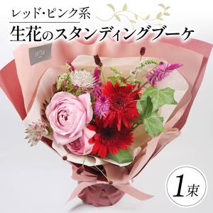 【 贈答用 】花束 生花のスタンディング ブーケ ブーケ