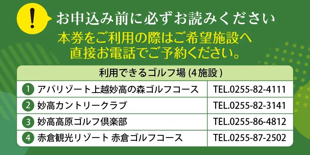 妙高市内ゴルフ場利用券 10,000円分 ゴルフ 利用券 チケット クーポン