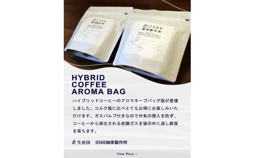 
                  ハイブリッドコーヒー　ワイン アロマバッグ200g（3257）
                