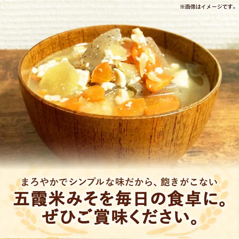 五霞米みそ 1kg × 3個セット 米 味噌 国産大豆 手づくり 調味料 ミソ