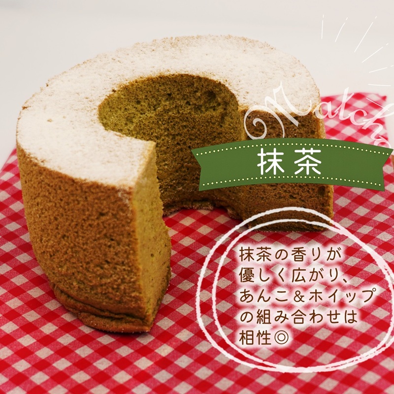 天使のシフォンケーキホール13cm プレーンと抹茶2個セット( シフォンケーキ プレーン 抹茶 ふんわり 甘さ控えめ 優しい 手作り アレンジ自在 スイーツ)【A6-026-10CV】