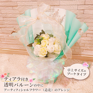 バルーンフラワー　ブーケタイプ　ティアラ付　メッセージ　【Congratulations】　アーティフィシャルフラワー インテリア 飾り ギフト プレゼント フラワー 造花 花 お花 ブーケ フラワー