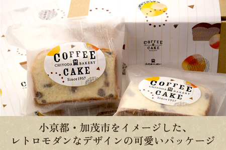 コーヒーケーキ《5個入り》【コーヒーブレイク ギフトにも】不動の人気商品 ケーキ 洋菓子  菓子パン おやつ 個包装  カフェタイム スイーツ 加茂市 千代田ベーカリー