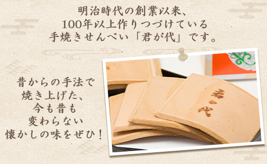 合同会社武市神栄堂の君が代せんべい - 送料無料 懐かしの味 手焼き 和菓子 おやつ おかし おつまみ のし ギフト 昔からの手法 煎餅 お茶うけ お茶請け お茶の時間 高知県 香南市 yd-0010