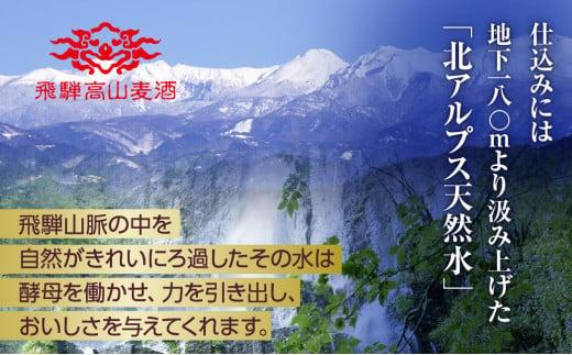 飛騨高山麦酒 ピルセナー 12缶セット 350ml×12本 地ビール ビール 麦酒 クラフトビール 飛騨高山 缶ビール FS007