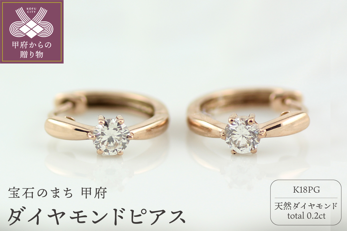 K18PG ダイヤモンド 一粒石 フープピアス eo634k18pg