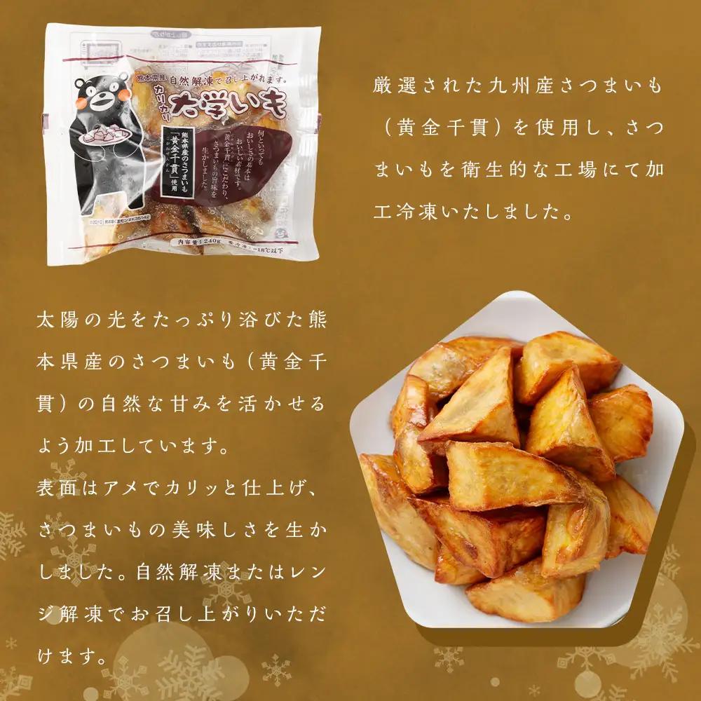 冷凍大学いも 約240g ✕ 4袋 （ 計約960g ） さつまいも サツマイモ さつま芋 芋 スイーツ 黄金千貫 冷凍 自然解凍 レンジ解凍 熊本県産 国産