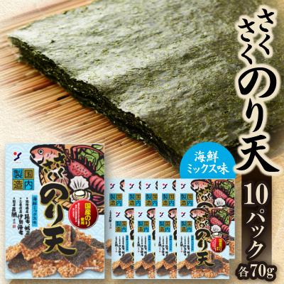 ふるさと納税 笠松町 さくさくのり天海鮮ミックス味