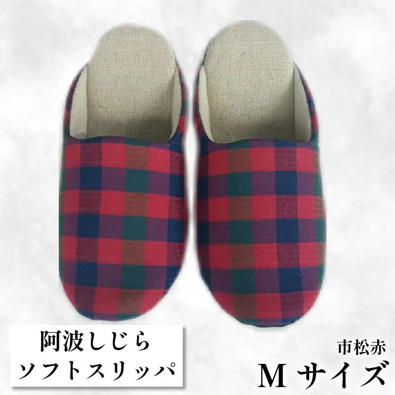 スリッパ 【Mサイズ】 阿波しじらスリッパ （市松赤） スリッパ