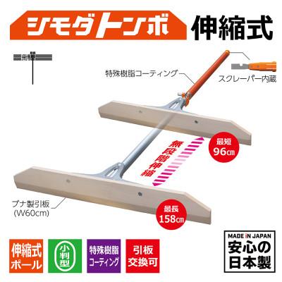 ふるさと納税 高山市 シモダトンボ伸縮式 標準タイプSP(木製W60cm) TR3715