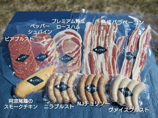 
            燻製の詰め合わせセット 9品 秩父の燻製工房【塩とけむり】
          