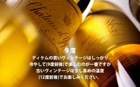 福智山ダム熟成 最高峰 貴腐ワイン白 シャトーディケム 2021年 750ml×1本 FD181【2025年4月上旬発送開始】熟成ワイン ワイン 酒 お酒