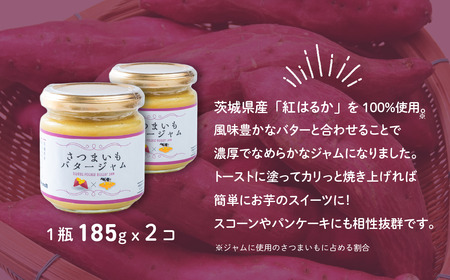 和梨ジャム・さつまいもバタージャム 4瓶セット (200g x 2個、185g x 2個)  詰め合わせ