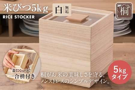 米びつ ５kg タイプ 米びつ