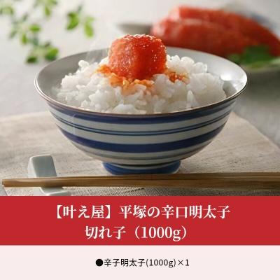 ふるさと納税 上毛町 平塚の辛口明太子(1000g) |  | 03