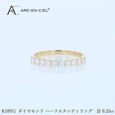 ふるさと納税 泉佐野市 アルカンシェル YGダイヤピンキーリング(計0.25ct)【鑑別書付き】サイズ4号 J085 |  | 02