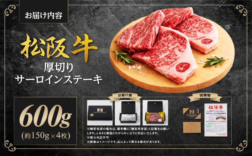 松阪牛 厚切りサーロインステーキ 600g 国産牛 和牛 ブランド牛 JGAP家畜・畜産物 農場HACCP認証農場 牛肉 肉 高級 人気 おすすめ 日本三大和牛 松阪 松坂牛 松坂 三重県 多気町 S
