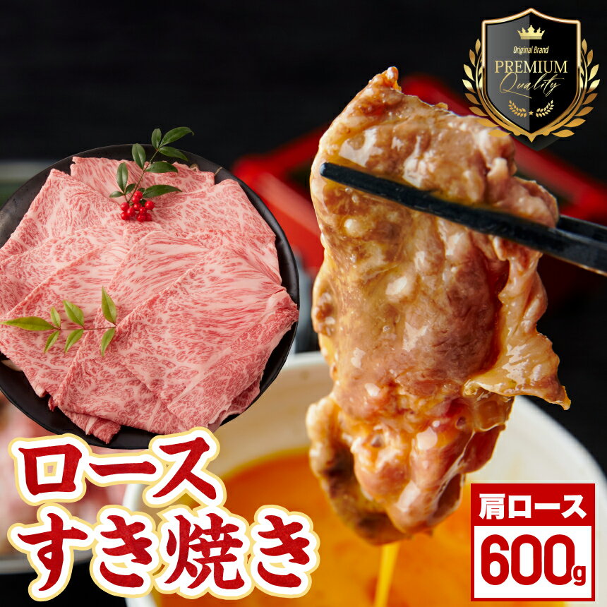 【ふるさと納税】豊後牛 肩肉 すき焼き用 600g | 4等級以上 お肉 肉 鉄板焼き 焼肉 国産 九州産 大分県産 冷凍 送料無料 大分県 中津市