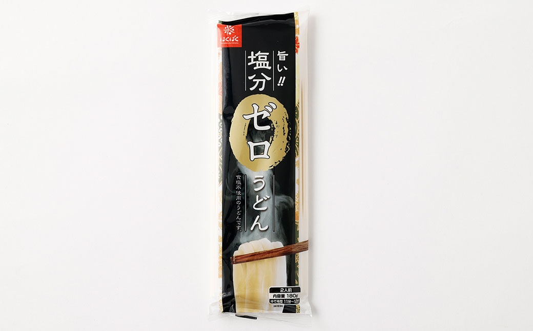 塩分ゼロうどん180g×20袋