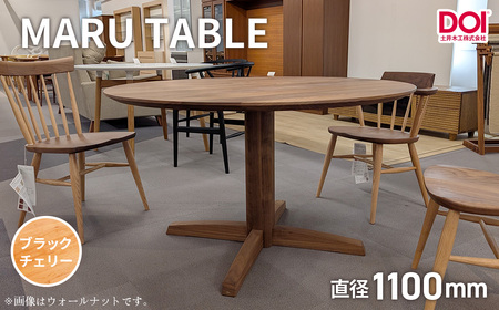府中家具　MARU TABLE　φ1100　ブラックチェリー ／ 丸テーブル 円形テーブル 無垢 テーブル ダイニングテーブル 木製 家具 北欧 インテリア デザイン家具 彫刻脚 安定感 職人家具 オイル仕上げ 天然木 府中市 広島県 No.1199-02