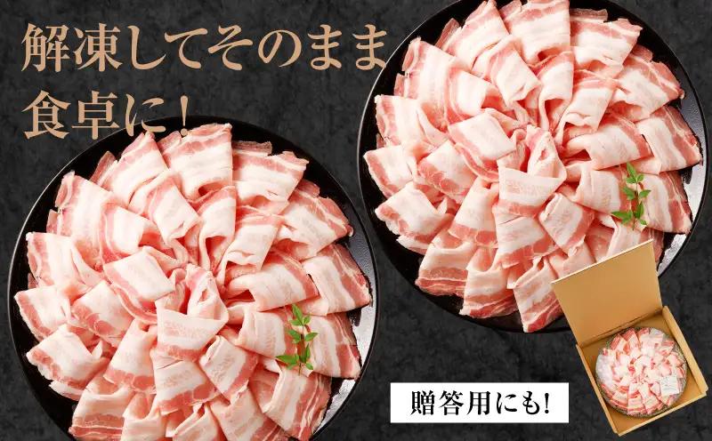 豚肉 しゃぶしゃぶ 豚肉[宮崎県産 バラ 2皿 花盛 1360g]