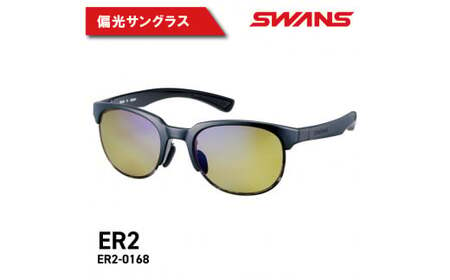 SWANS サングラス ER2-0168  サングラス サングラス サングラス サングラス 眼鏡 眼鏡 眼鏡 眼鏡