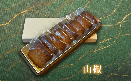 クッキー(山椒・8枚) スイーツ バレンタイン 焼き菓子 洋菓子 ギフト 贈り物 プレゼント 京都府 【uj-FQ004-H】【洋菓子のお店Lumiere】