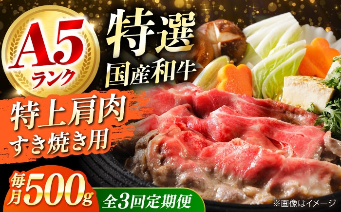 
            【全3回定期便】国産和牛特上肩すき焼き用 500ｇ 冷凍 肉 お肉 牛肉 和牛 黒毛和牛 国産 国産牛 うす切り 切り落とし すき焼き すきやき カレー 肉じゃが 牛丼 冷凍 肉 お肉 牛肉 和牛 黒毛和牛 国産 国産牛 うす切り 切り落とし すき焼き すきやき カレー 肉じゃが 牛丼 大阪府高槻市/株式会社ミートモリタ屋 [AOAI066]
          