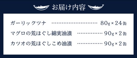 ガーリックツナ24缶＆ツナ缶4缶セット (a20-221)