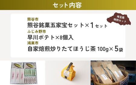 【ほうじ茶】 お茶請けセット2 | 和菓子