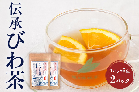 伝承びわ茶 ブレンドティー  (2.6g×5包入)×2パック　計10包入 TO-16-NP | 国産 びわ茶 甘茶 シナモン ガジュツ ハーブティー ティーバック 焙煎 紅茶 香ばしい スパイシー お