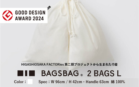 BAGSBAG 2 BAGS Lサイズ WH 〈 とてもシンプルで自由な使い方ができる巾着〉