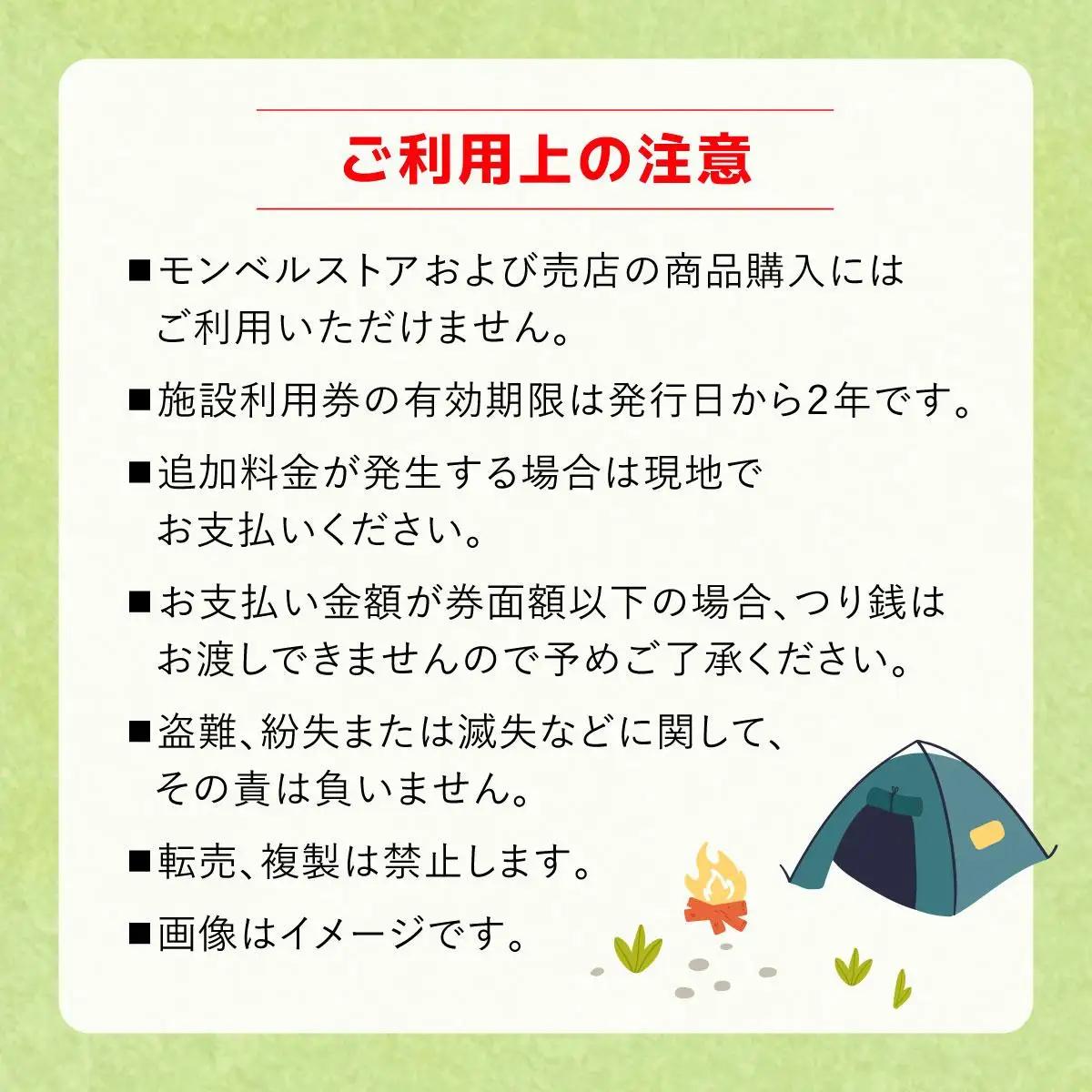 mont-bell モンベル 五ヶ山ベースキャンプ 施設利用券 12,000円分