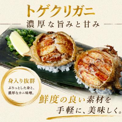 ふるさと納税 むつ市 トゲクリガニ甲羅盛り 2個セット |  | 01