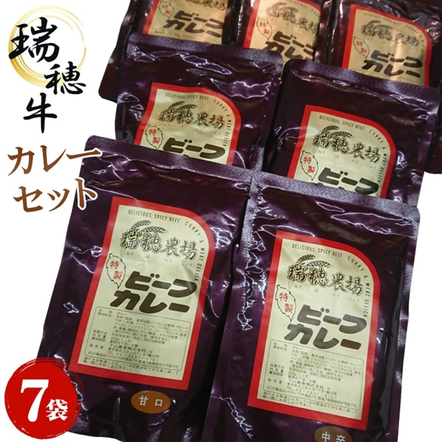 瑞穂牛カレーセット 牛肉 ビーフカレー レトルト ブランド牛 茨城県 瑞穂牛 肉 牛 カレー 簡易包装 レトルトカレー おいしい 便利 温めるだけ 簡単 200g 7袋セット レンジ 湯せん