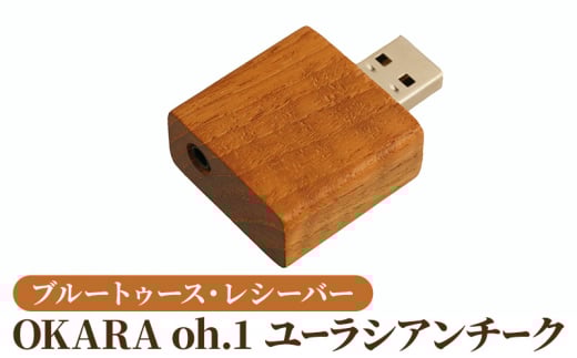 ブルートゥース・レシーバー （ユーラシアンチーク） [№5786-5583]