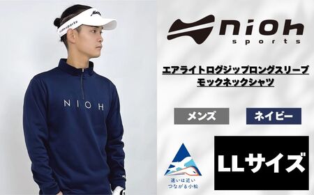 メンズ エアライトログジップロングスリーブモックネックシャツ/ネイビー/LLサイズ ゴルフウェア ゴルフ メンズ ロゴカラー モックネック 紺色 おしゃれ コーデ｜石川県 小松市【有限会社ドオム】