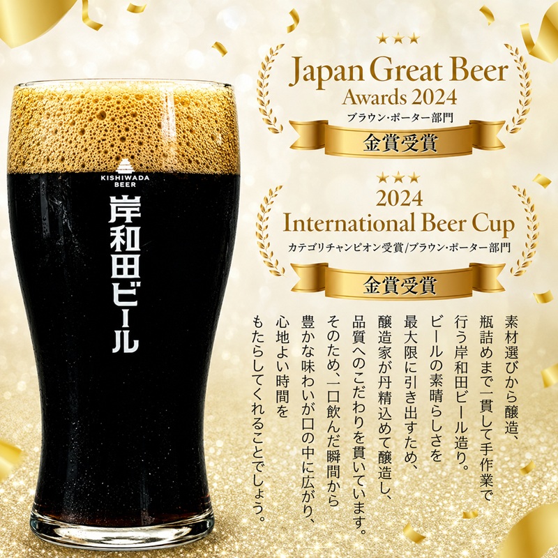 定期便 3回 ビール 受賞多数 岸和田ビール 黒鐵 330ml×6本 セ