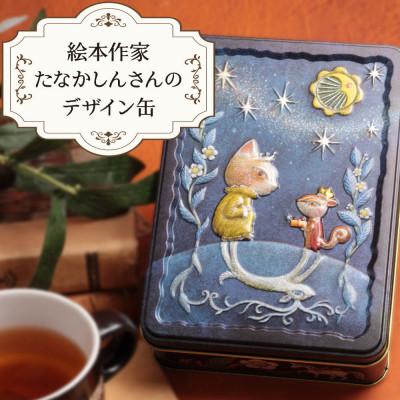 ふるさと納税 香芝市 ネコ姫とリス王子のクッキー缶 紅茶入り |  | 01
