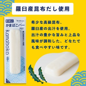 かまぼこバー(羅臼産昆布だし使用) 50g×60入 冷凍 たんぱく質 プロテイン おつまみ サラダ おやつ 間食 朝食 魚 筋肉 スケソウダラ スケトウダラ すけそうだら すけとうだら 【トライデント